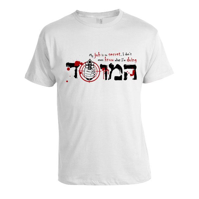 Israel IDF Mossad -Job is So Secret T-shirt