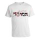 Israel IDF Mossad -Job is So Secret T-shirt